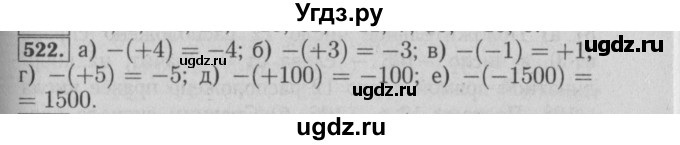 ГДЗ (Решебник №2 к учебнику 2014) по математике 6 класс Е. А. Бунимович / номер / 522