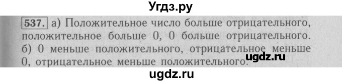 ГДЗ (Решебник №2 к учебнику 2014) по математике 6 класс Е. А. Бунимович / номер / 537