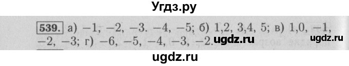 ГДЗ (Решебник №2 к учебнику 2014) по математике 6 класс Е. А. Бунимович / номер / 539
