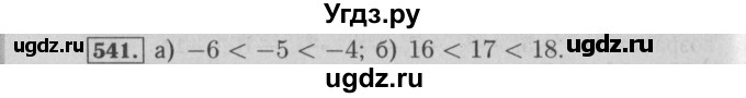 ГДЗ (Решебник №2 к учебнику 2014) по математике 6 класс Е. А. Бунимович / номер / 541