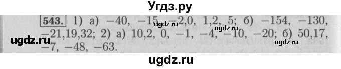 ГДЗ (Решебник №2 к учебнику 2014) по математике 6 класс Е. А. Бунимович / номер / 543