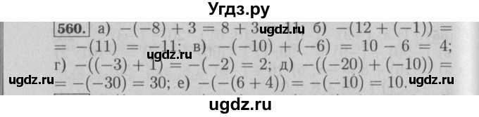 ГДЗ (Решебник №2 к учебнику 2014) по математике 6 класс Е. А. Бунимович / номер / 560