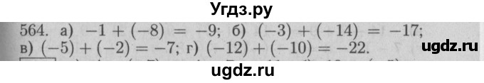 ГДЗ (Решебник №2 к учебнику 2014) по математике 6 класс Е. А. Бунимович / номер / 564