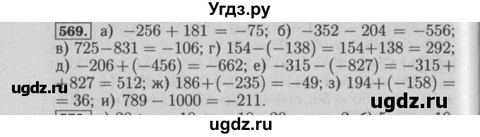 ГДЗ (Решебник №2 к учебнику 2014) по математике 6 класс Е. А. Бунимович / номер / 569