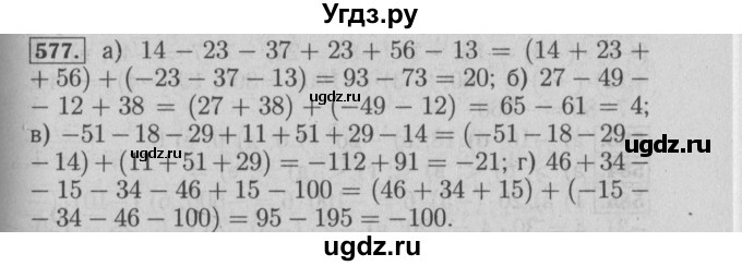 ГДЗ (Решебник №2 к учебнику 2014) по математике 6 класс Е. А. Бунимович / номер / 577