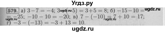 ГДЗ (Решебник №2 к учебнику 2014) по математике 6 класс Е. А. Бунимович / номер / 579