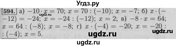 ГДЗ (Решебник №2 к учебнику 2014) по математике 6 класс Е. А. Бунимович / номер / 594
