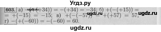 ГДЗ (Решебник №2 к учебнику 2014) по математике 6 класс Е. А. Бунимович / номер / 603