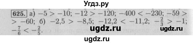 ГДЗ (Решебник №2 к учебнику 2014) по математике 6 класс Е. А. Бунимович / номер / 625