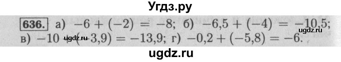 ГДЗ (Решебник №2 к учебнику 2014) по математике 6 класс Е. А. Бунимович / номер / 636