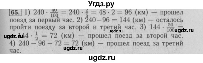 ГДЗ (Решебник №2 к учебнику 2014) по математике 6 класс Е. А. Бунимович / номер / 65