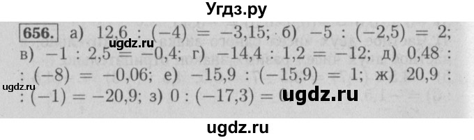 ГДЗ (Решебник №2 к учебнику 2014) по математике 6 класс Е. А. Бунимович / номер / 656