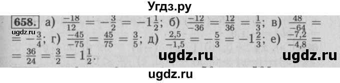 ГДЗ (Решебник №2 к учебнику 2014) по математике 6 класс Е. А. Бунимович / номер / 658