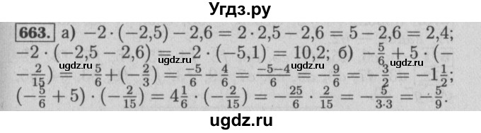 ГДЗ (Решебник №2 к учебнику 2014) по математике 6 класс Е. А. Бунимович / номер / 663