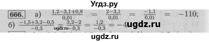 ГДЗ (Решебник №2 к учебнику 2014) по математике 6 класс Е. А. Бунимович / номер / 666