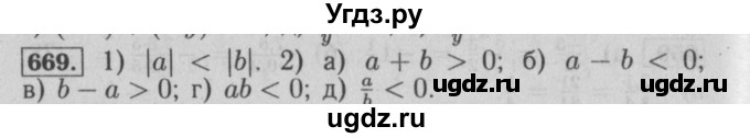 ГДЗ (Решебник №2 к учебнику 2014) по математике 6 класс Е. А. Бунимович / номер / 669