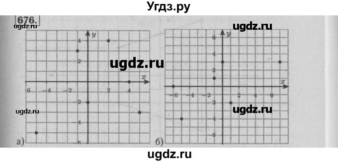 ГДЗ (Решебник №2 к учебнику 2014) по математике 6 класс Е. А. Бунимович / номер / 676