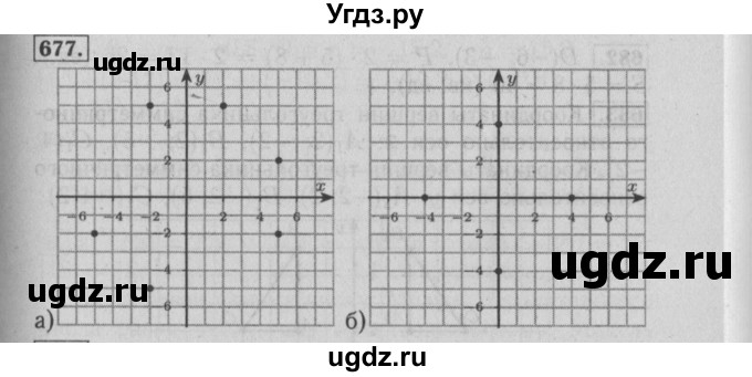 ГДЗ (Решебник №2 к учебнику 2014) по математике 6 класс Е. А. Бунимович / номер / 677