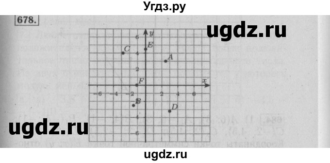 ГДЗ (Решебник №2 к учебнику 2014) по математике 6 класс Е. А. Бунимович / номер / 678