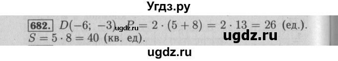 ГДЗ (Решебник №2 к учебнику 2014) по математике 6 класс Е. А. Бунимович / номер / 682