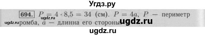 ГДЗ (Решебник №2 к учебнику 2014) по математике 6 класс Е. А. Бунимович / номер / 694