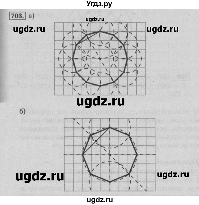 ГДЗ (Решебник №2 к учебнику 2014) по математике 6 класс Е. А. Бунимович / номер / 703