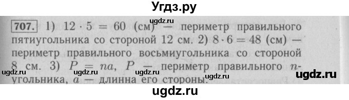 ГДЗ (Решебник №2 к учебнику 2014) по математике 6 класс Е. А. Бунимович / номер / 707