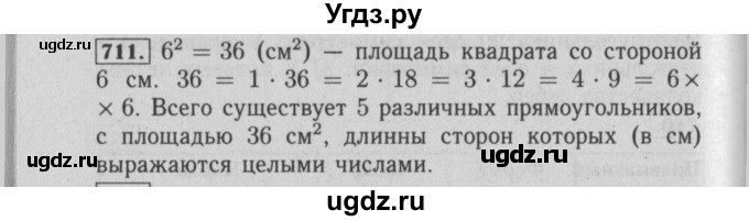 ГДЗ (Решебник №2 к учебнику 2014) по математике 6 класс Е. А. Бунимович / номер / 711