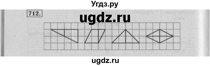 ГДЗ (Решебник №2 к учебнику 2014) по математике 6 класс Е. А. Бунимович / номер / 712