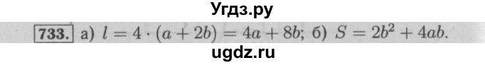 ГДЗ (Решебник №2 к учебнику 2014) по математике 6 класс Е. А. Бунимович / номер / 733