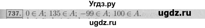 ГДЗ (Решебник №2 к учебнику 2014) по математике 6 класс Е. А. Бунимович / номер / 737