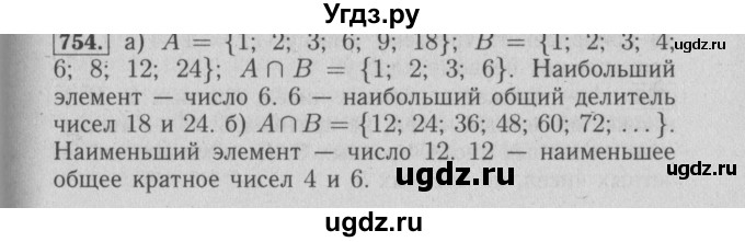 ГДЗ (Решебник №2 к учебнику 2014) по математике 6 класс Е. А. Бунимович / номер / 754