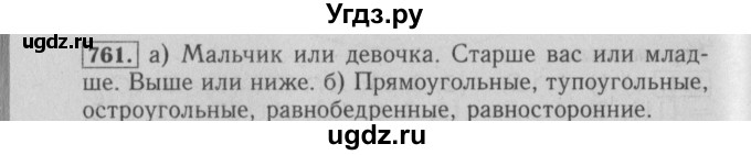 ГДЗ (Решебник №2 к учебнику 2014) по математике 6 класс Е. А. Бунимович / номер / 761