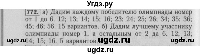 ГДЗ (Решебник №2 к учебнику 2014) по математике 6 класс Е. А. Бунимович / номер / 772