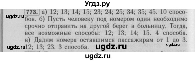 ГДЗ (Решебник №2 к учебнику 2014) по математике 6 класс Е. А. Бунимович / номер / 773