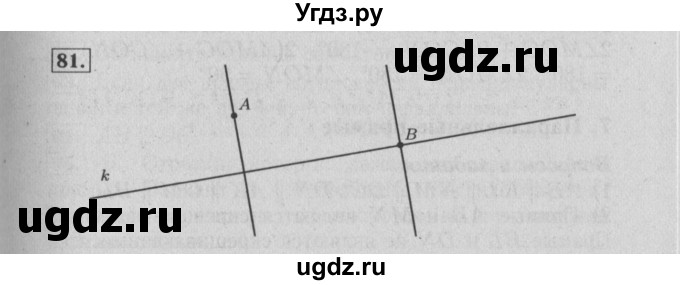 ГДЗ (Решебник №2 к учебнику 2014) по математике 6 класс Е. А. Бунимович / номер / 81