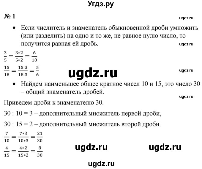 ГДЗ (Решебник к учебнику 2020) по математике 6 класс Е. А. Бунимович / задание к параграфу / §1