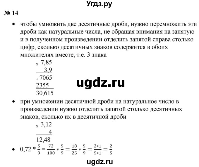 ГДЗ (Решебник к учебнику 2020) по математике 6 класс Е. А. Бунимович / задание к параграфу / §14