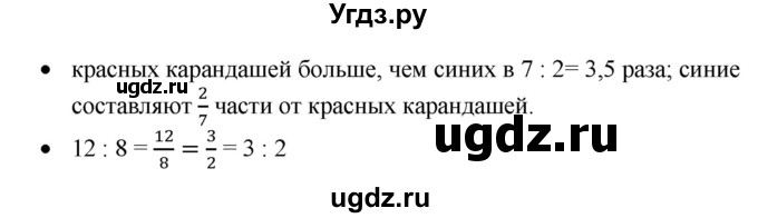 ГДЗ (Решебник к учебнику 2020) по математике 6 класс Е. А. Бунимович / задание к параграфу / §21(продолжение 2)