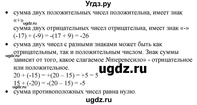ГДЗ (Решебник к учебнику 2020) по математике 6 класс Е. А. Бунимович / задание к параграфу / §37