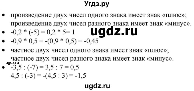 ГДЗ (Решебник к учебнику 2020) по математике 6 класс Е. А. Бунимович / задание к параграфу / §43