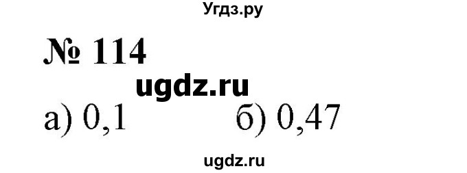 ГДЗ (Решебник к учебнику 2020) по математике 6 класс Е. А. Бунимович / номер / 114