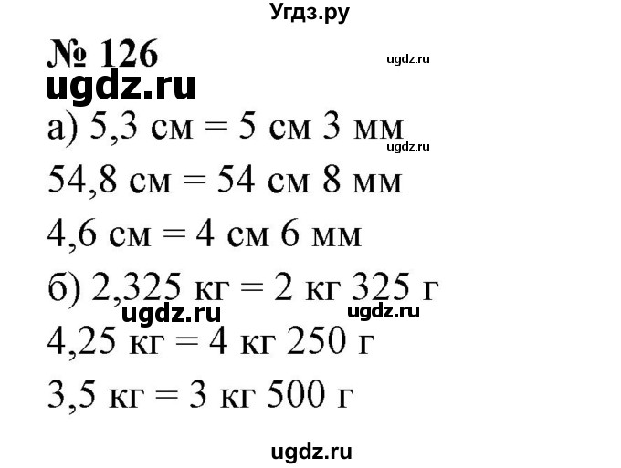 ГДЗ (Решебник к учебнику 2020) по математике 6 класс Е. А. Бунимович / номер / 126