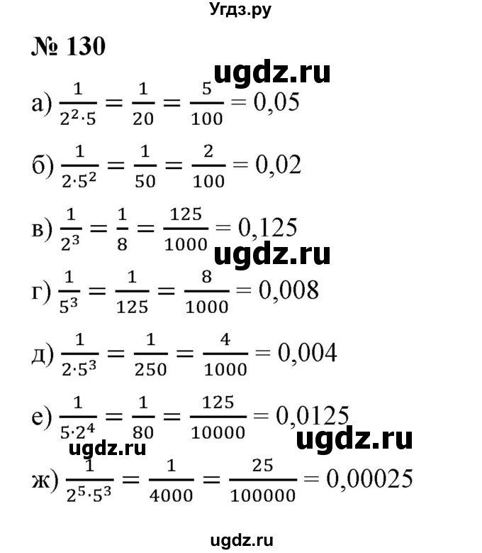 ГДЗ (Решебник к учебнику 2020) по математике 6 класс Е. А. Бунимович / номер / 130