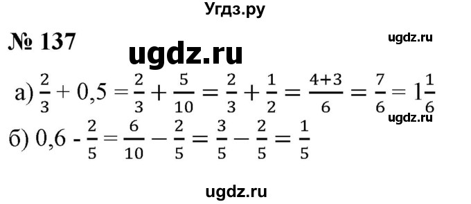ГДЗ (Решебник к учебнику 2020) по математике 6 класс Е. А. Бунимович / номер / 137