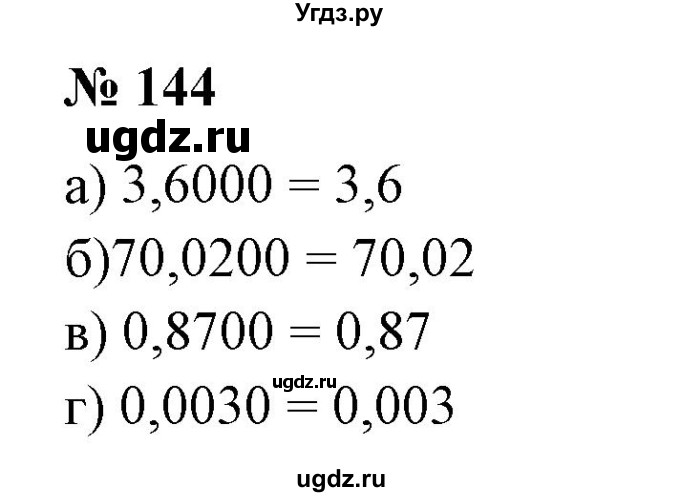 ГДЗ (Решебник к учебнику 2020) по математике 6 класс Е. А. Бунимович / номер / 144