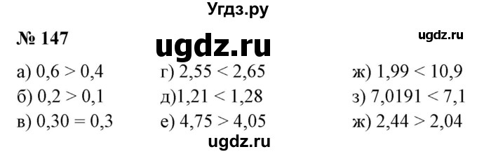 ГДЗ (Решебник к учебнику 2020) по математике 6 класс Е. А. Бунимович / номер / 147