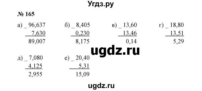 ГДЗ (Решебник к учебнику 2020) по математике 6 класс Е. А. Бунимович / номер / 165