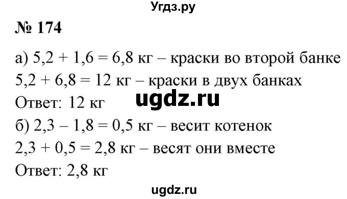 ГДЗ (Решебник к учебнику 2020) по математике 6 класс Е. А. Бунимович / номер / 174