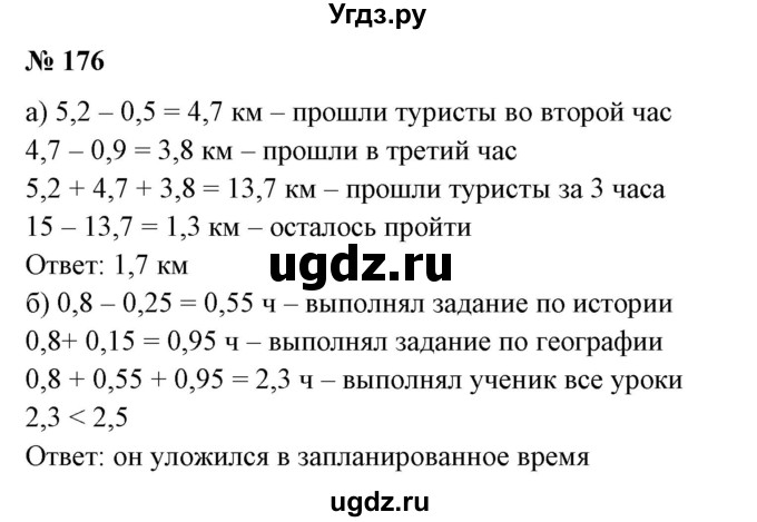 ГДЗ (Решебник к учебнику 2020) по математике 6 класс Е. А. Бунимович / номер / 176